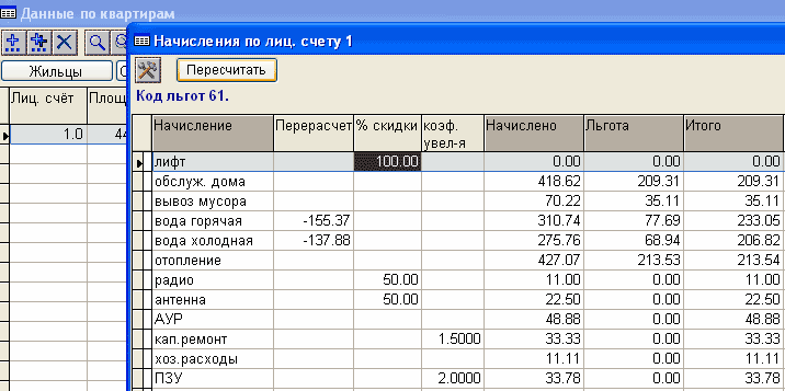 Учет коммуналки. Таблица квартплата. Таблица расчета квартплаты. Учет квартплаты. Программа квартплата.